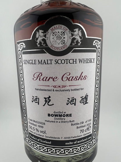 MOS RARE CASK ボウモア 1999-2025 25年 50.5％ Malts of Scotland × 酒醴 × 酒苑 Joint Cask Selection