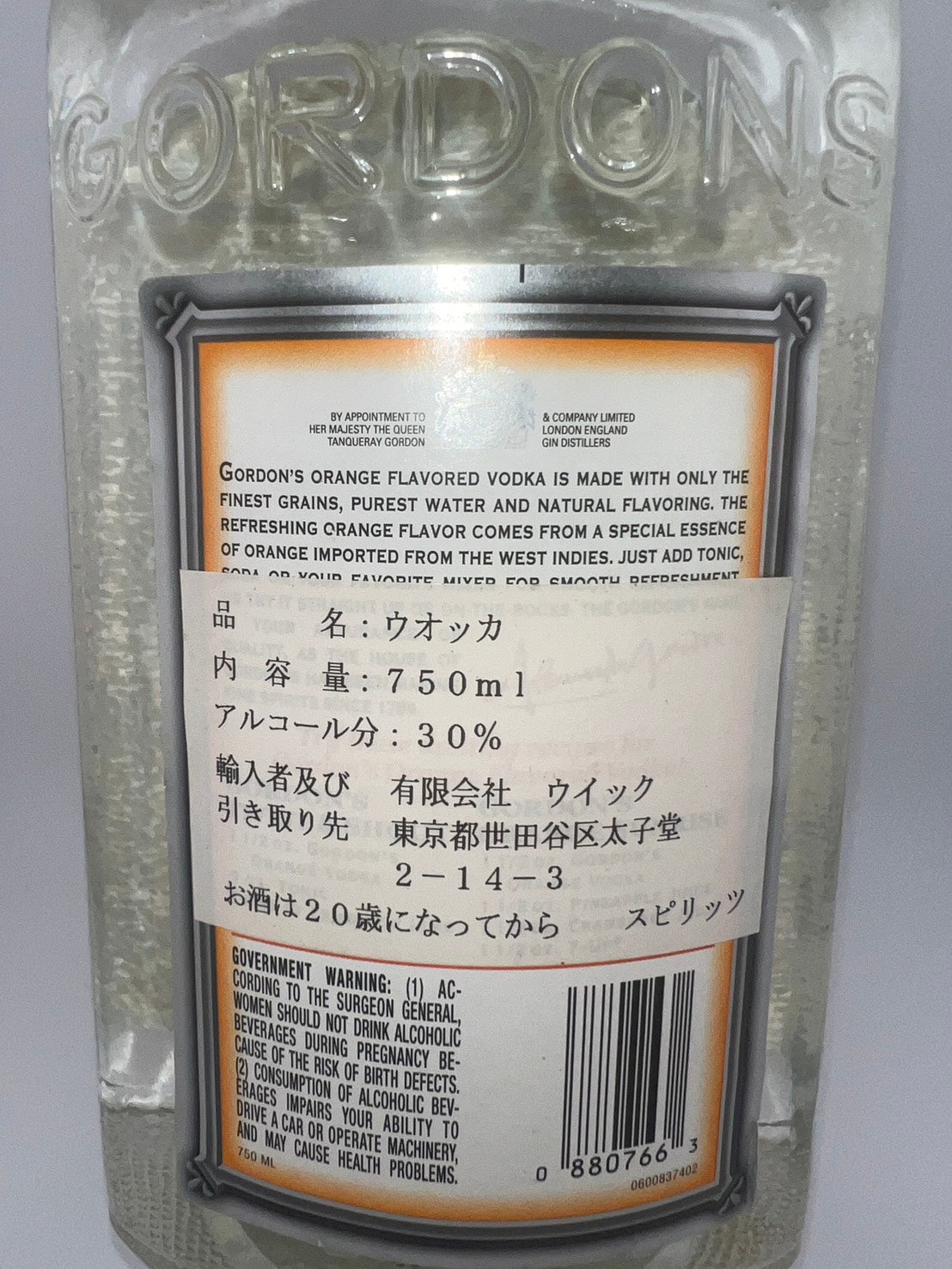 ゴードン オレンジ フレーバードウォッカ 1990年代後半〜2000年代初頭流通 30.0% 750ml
